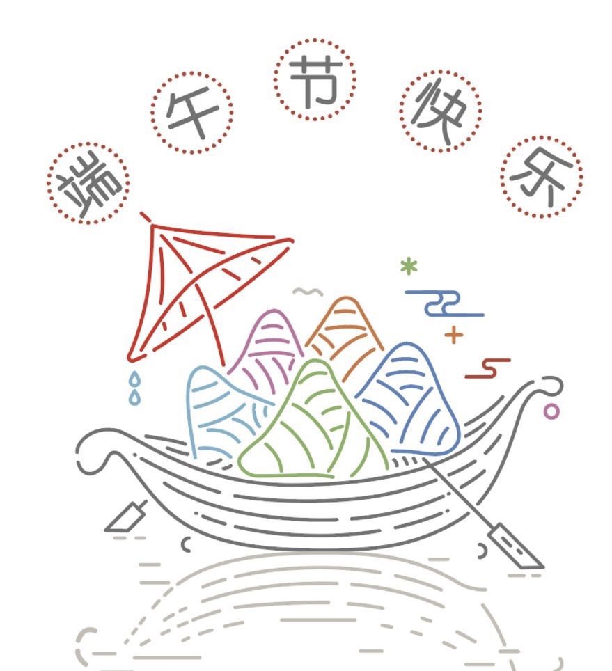 端午节快乐 端午节快乐