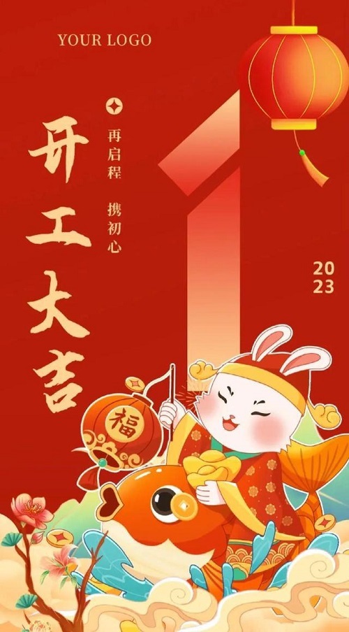 开门大吉